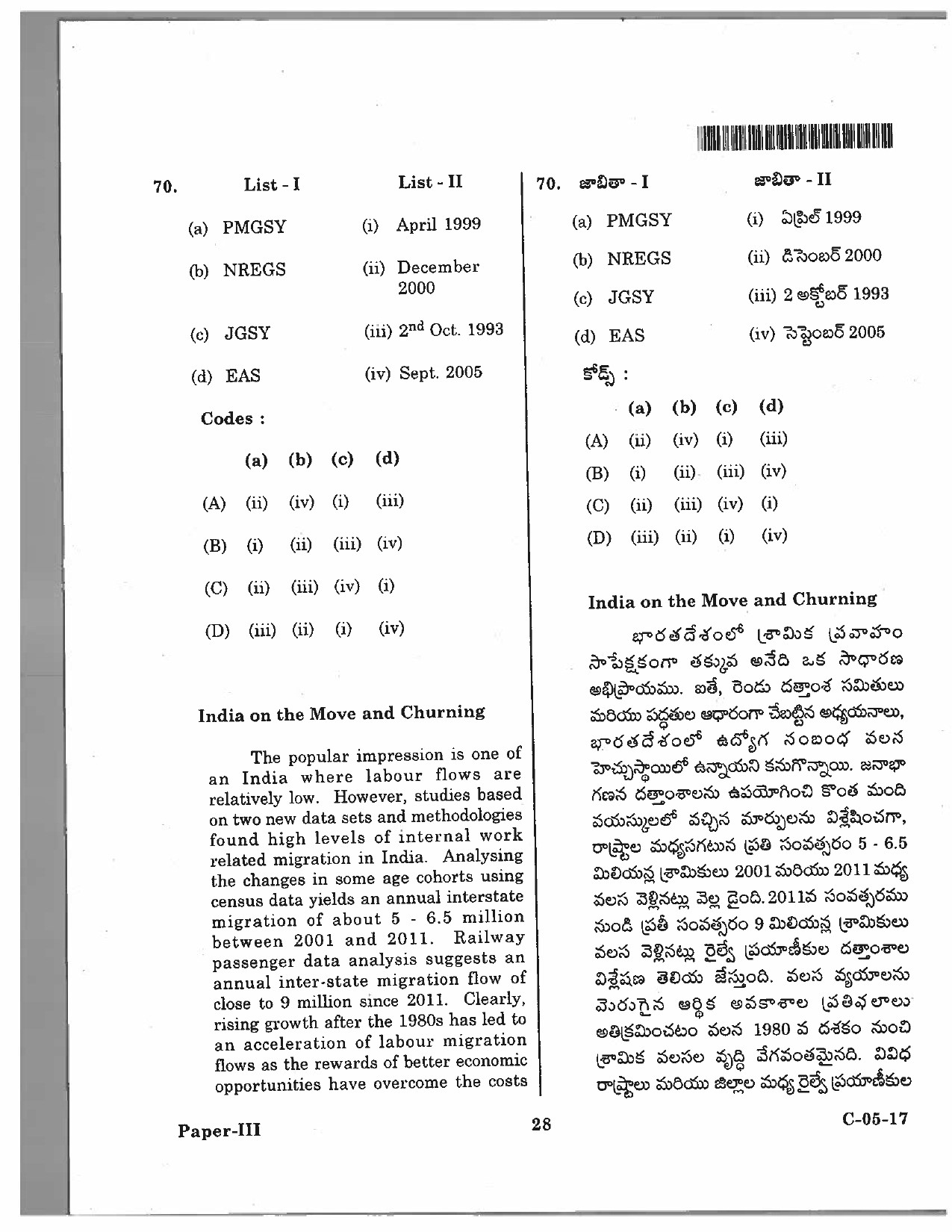 Telangana SET Economics 2017 Question Paper III 27