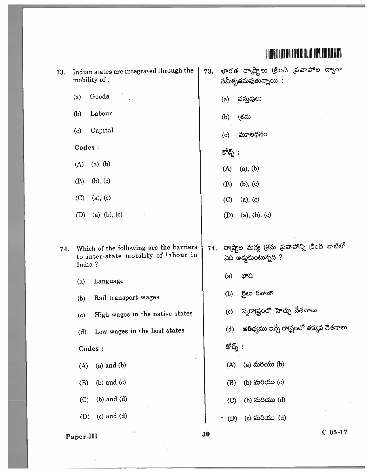 Telangana SET Economics 2017 Question Paper III 29