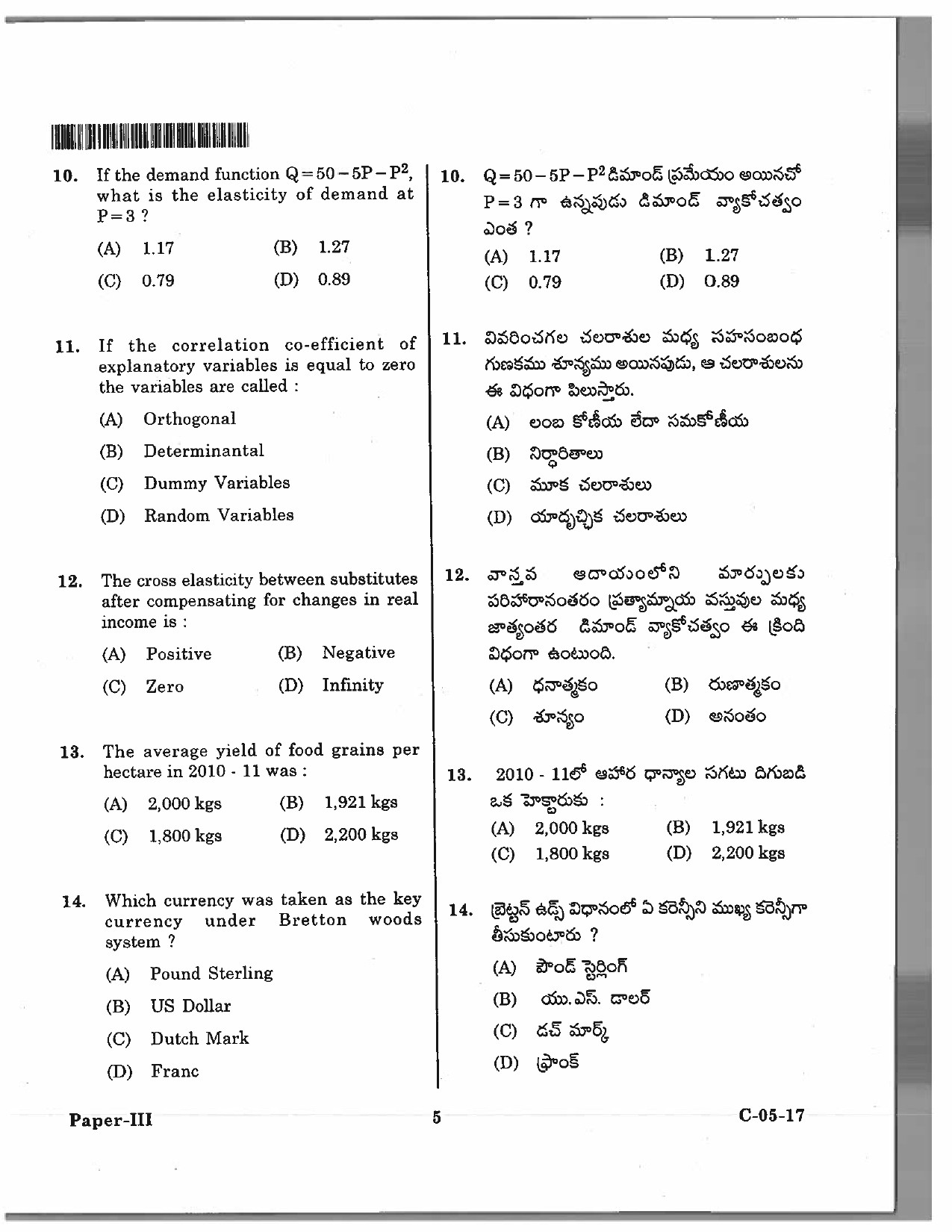 Telangana SET Economics 2017 Question Paper III 4