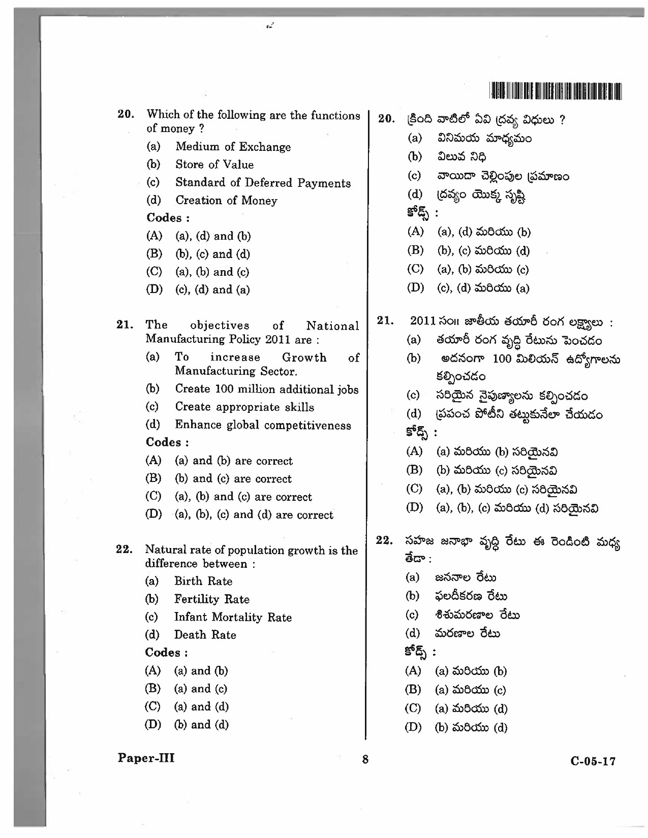 Telangana SET Economics 2017 Question Paper III 7