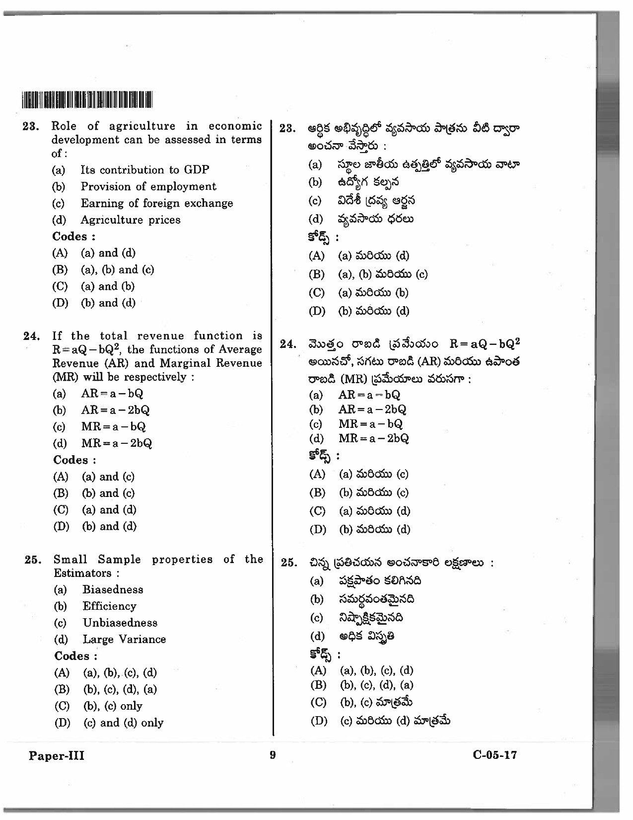 Telangana SET Economics 2017 Question Paper III 8