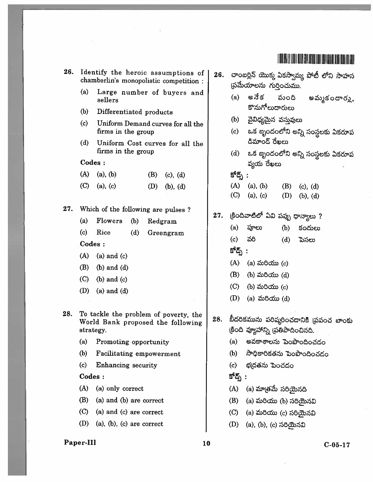 Telangana SET Economics 2017 Question Paper III 9