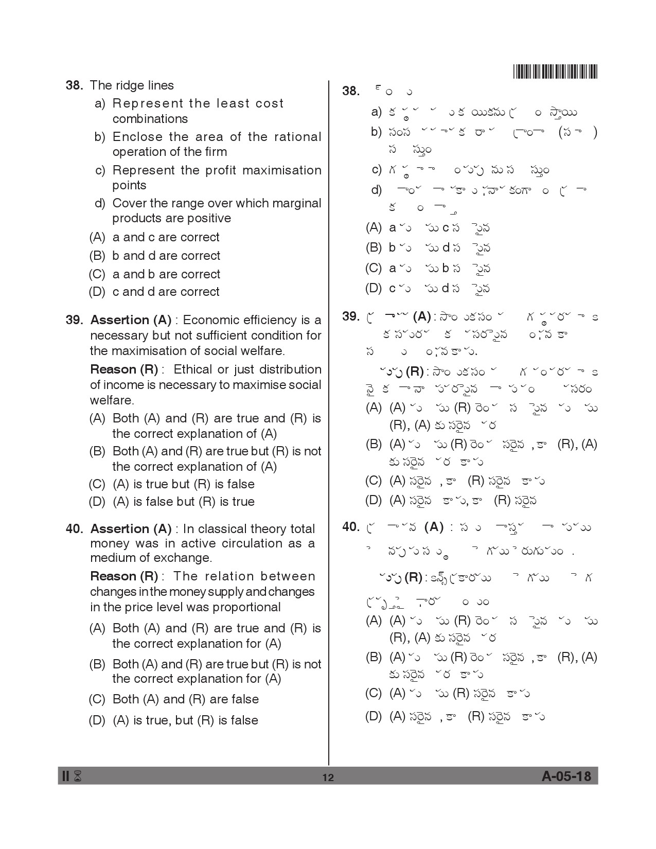 Telangana SET Economics 2018 Question Paper II 11