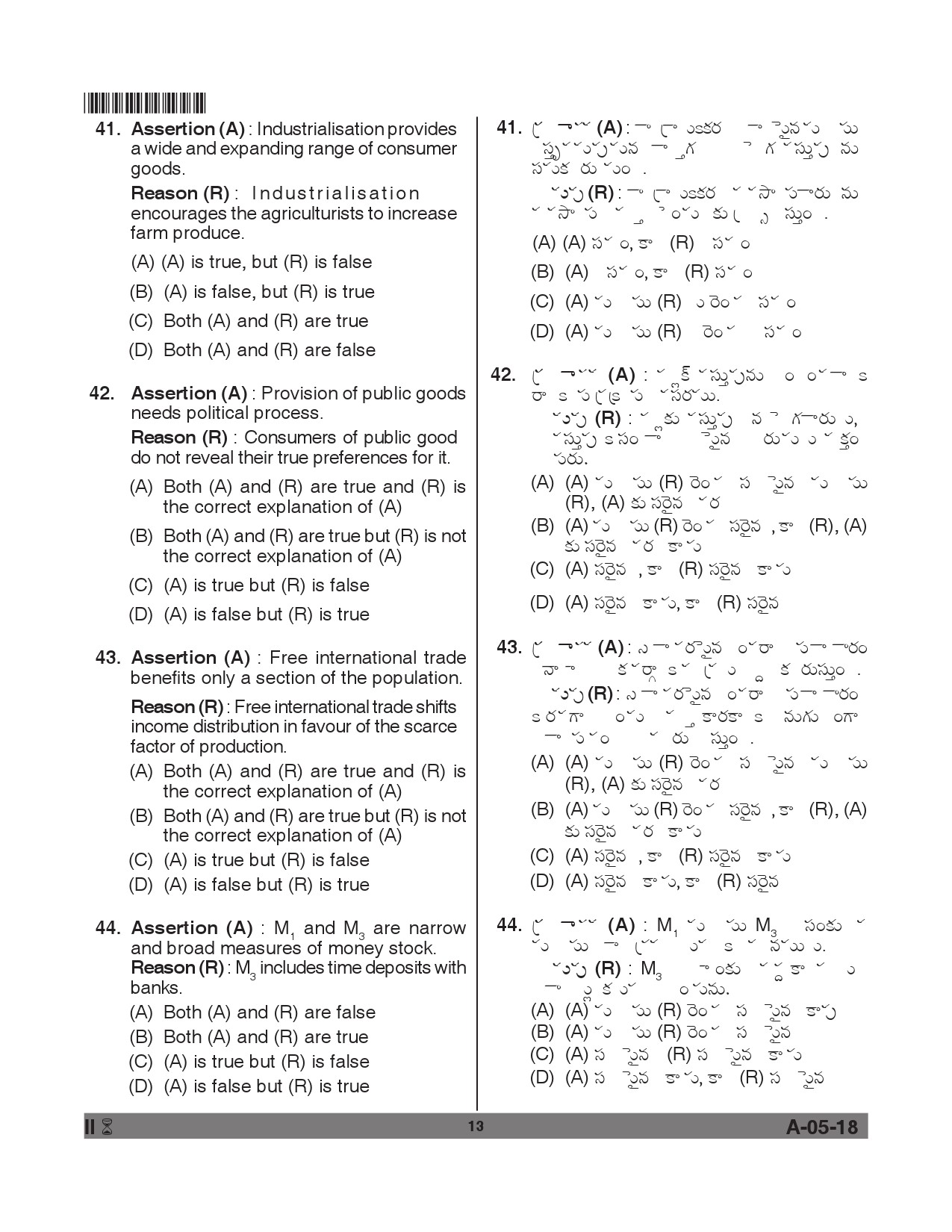 Telangana SET Economics 2018 Question Paper II 12