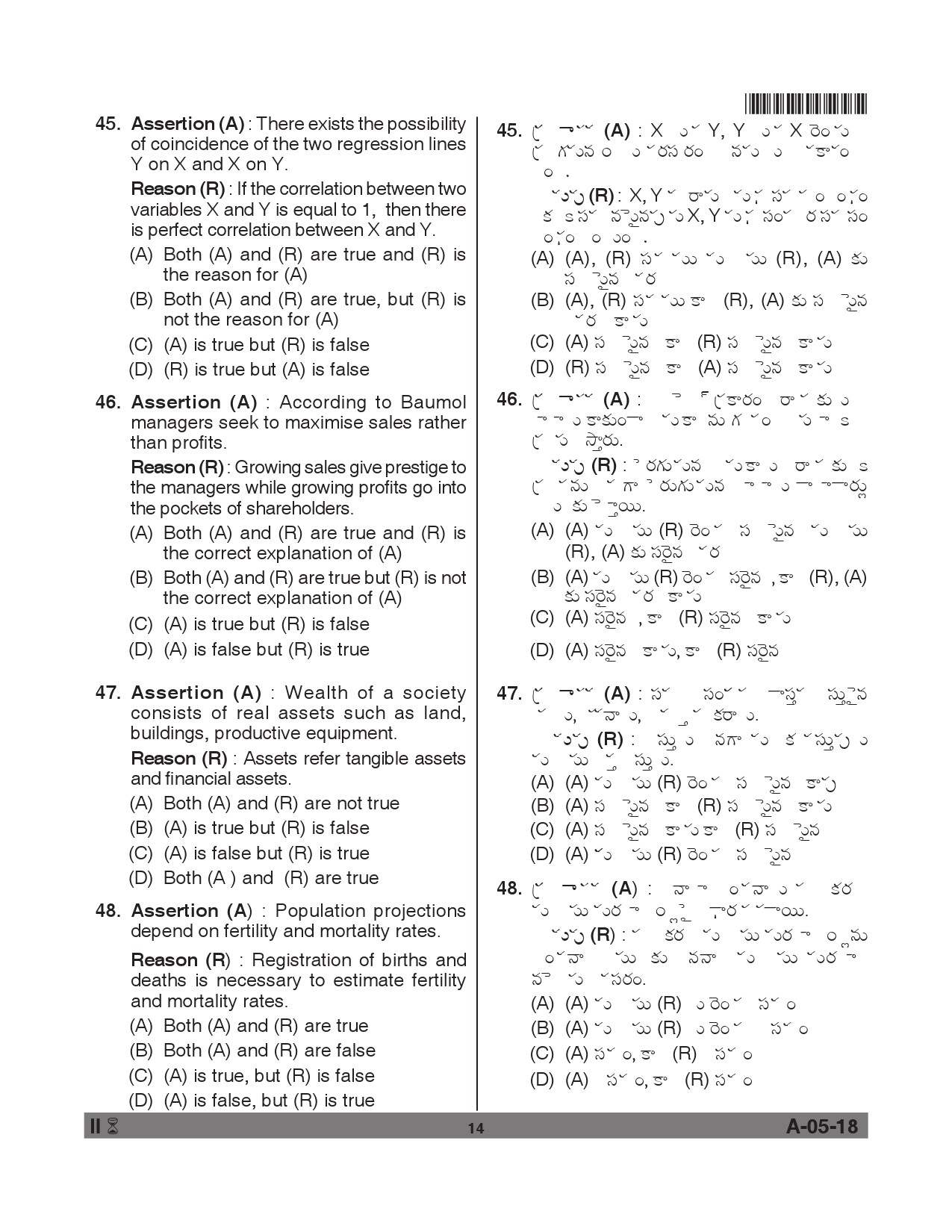 Telangana SET Economics 2018 Question Paper II 13