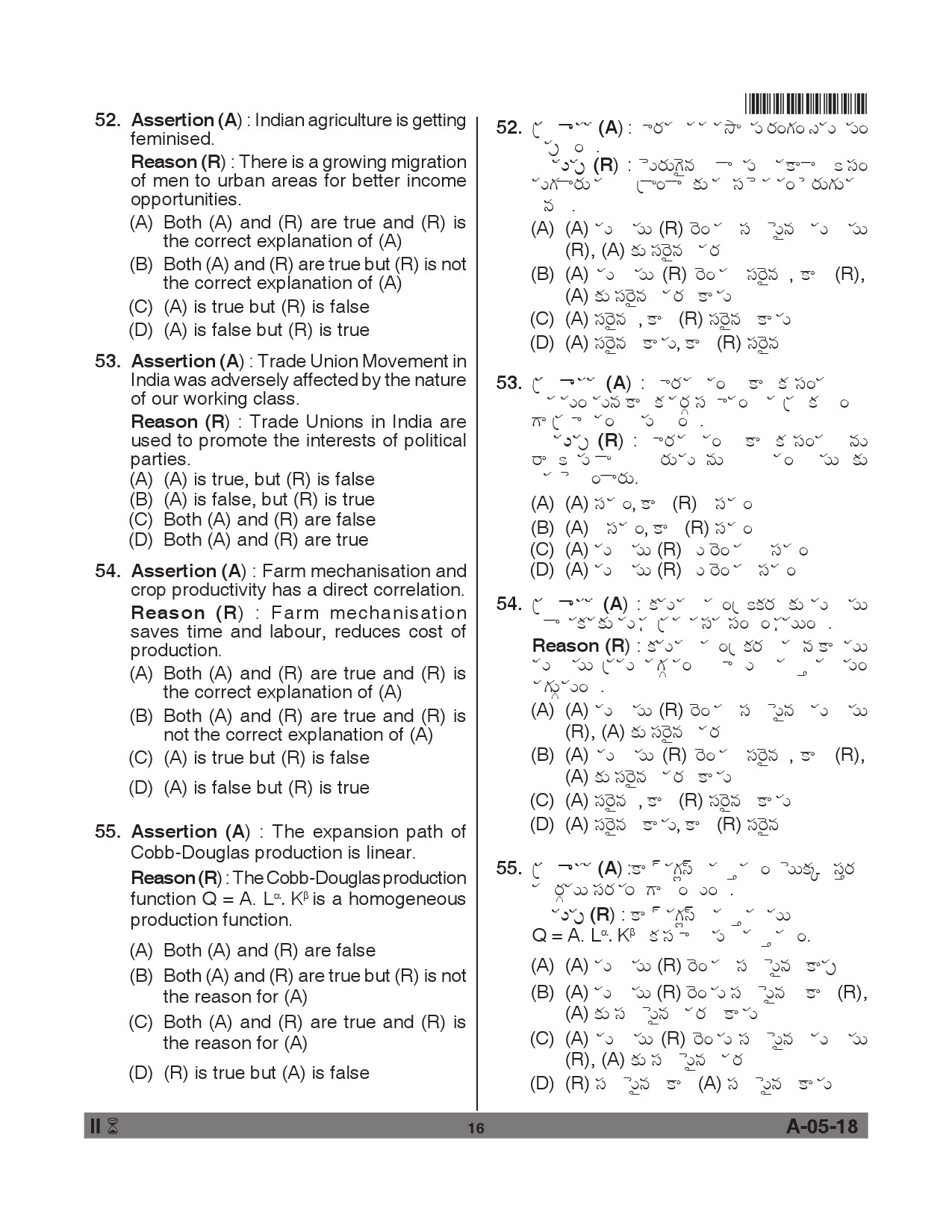 Telangana SET Economics 2018 Question Paper II 15