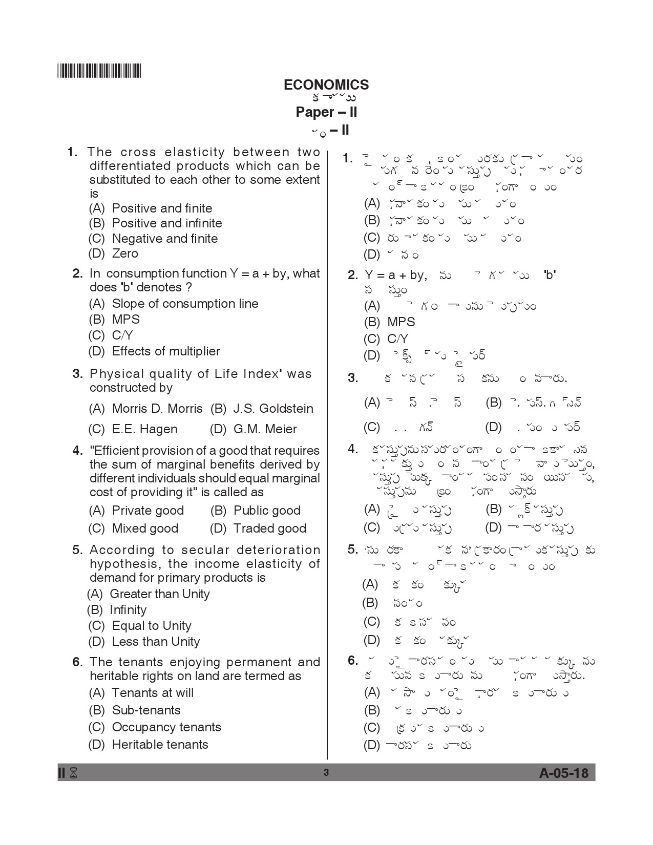 Telangana SET Economics 2018 Question Paper II 2