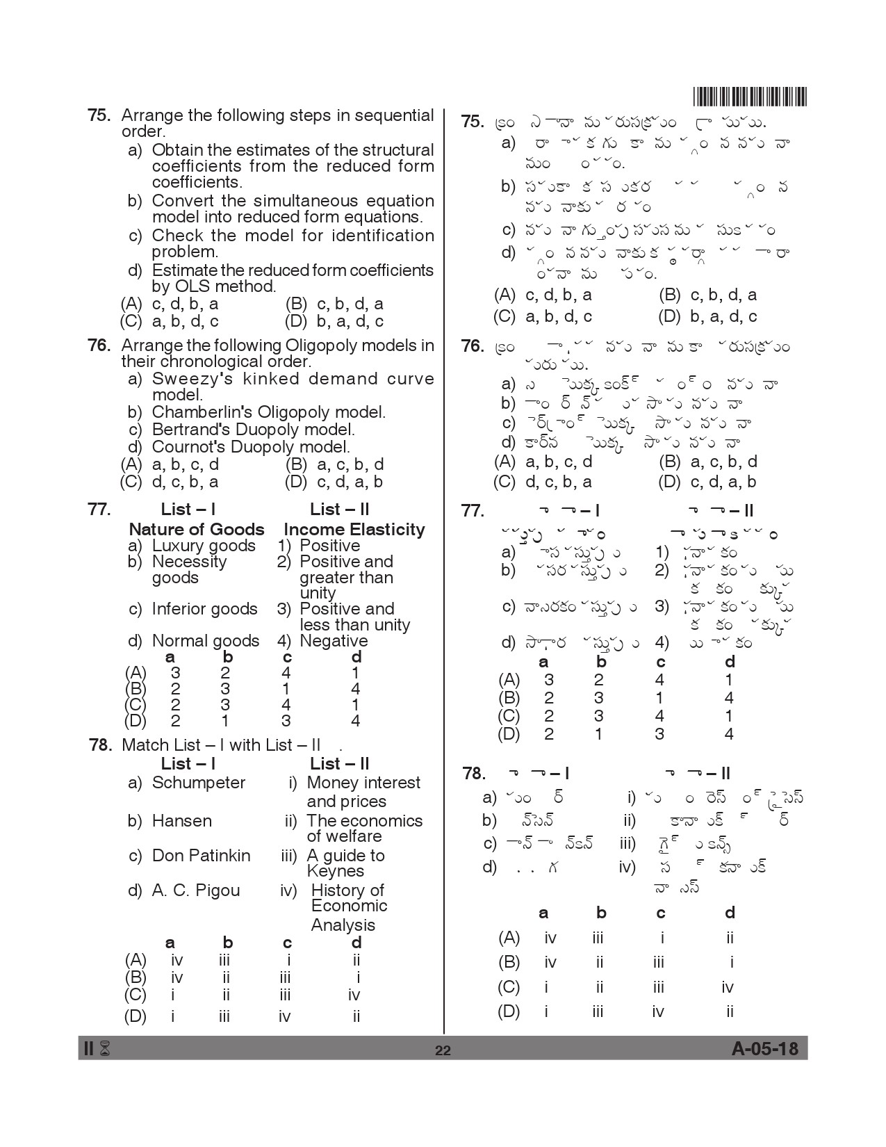 Telangana SET Economics 2018 Question Paper II 21