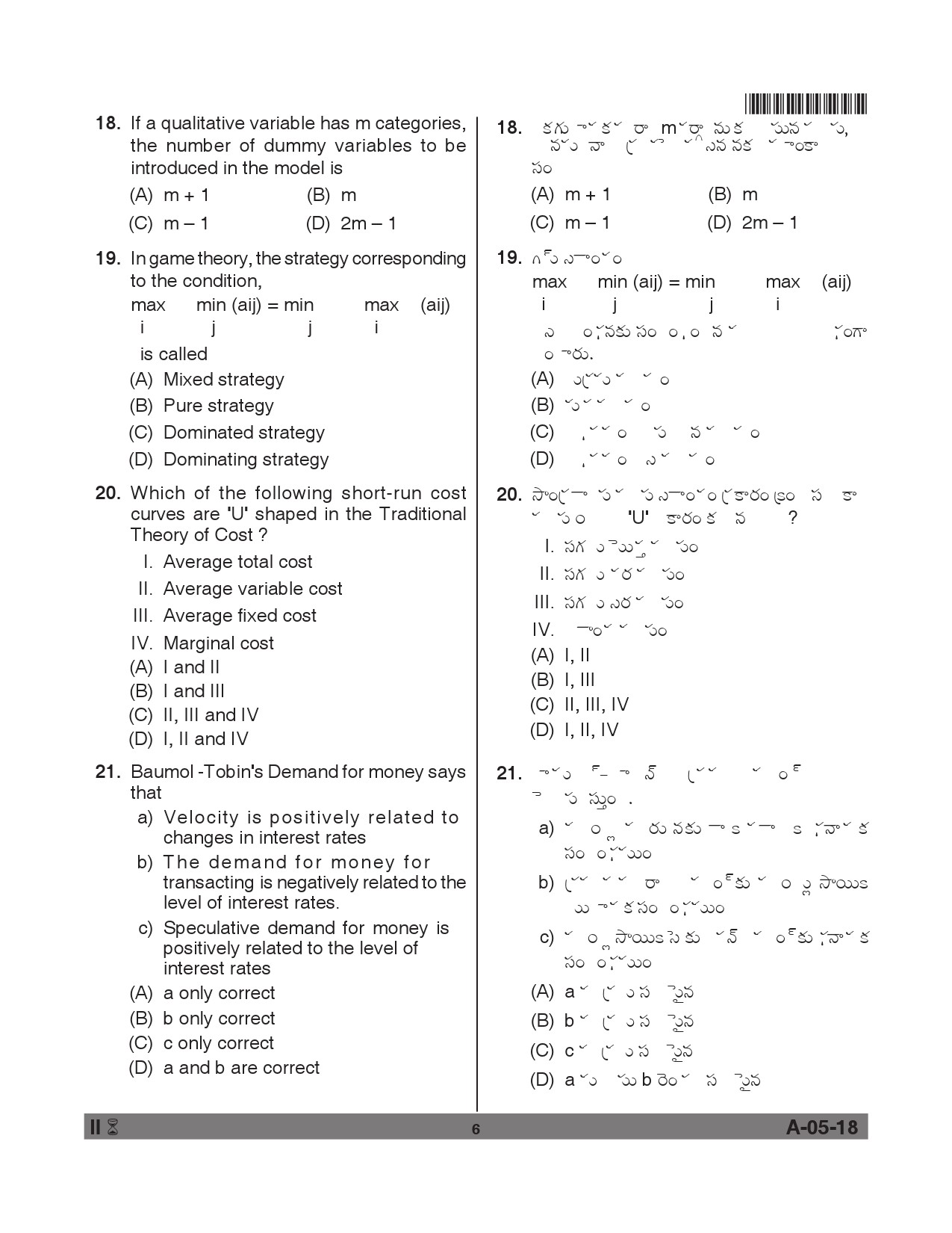 Telangana SET Economics 2018 Question Paper II 5