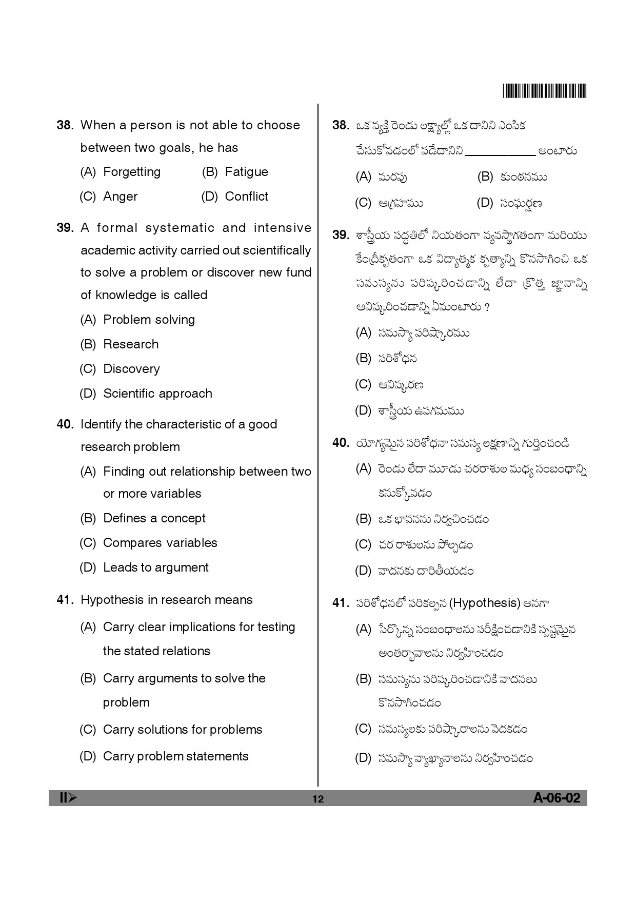 Telangana SET Education 2012 Question Paper II 11