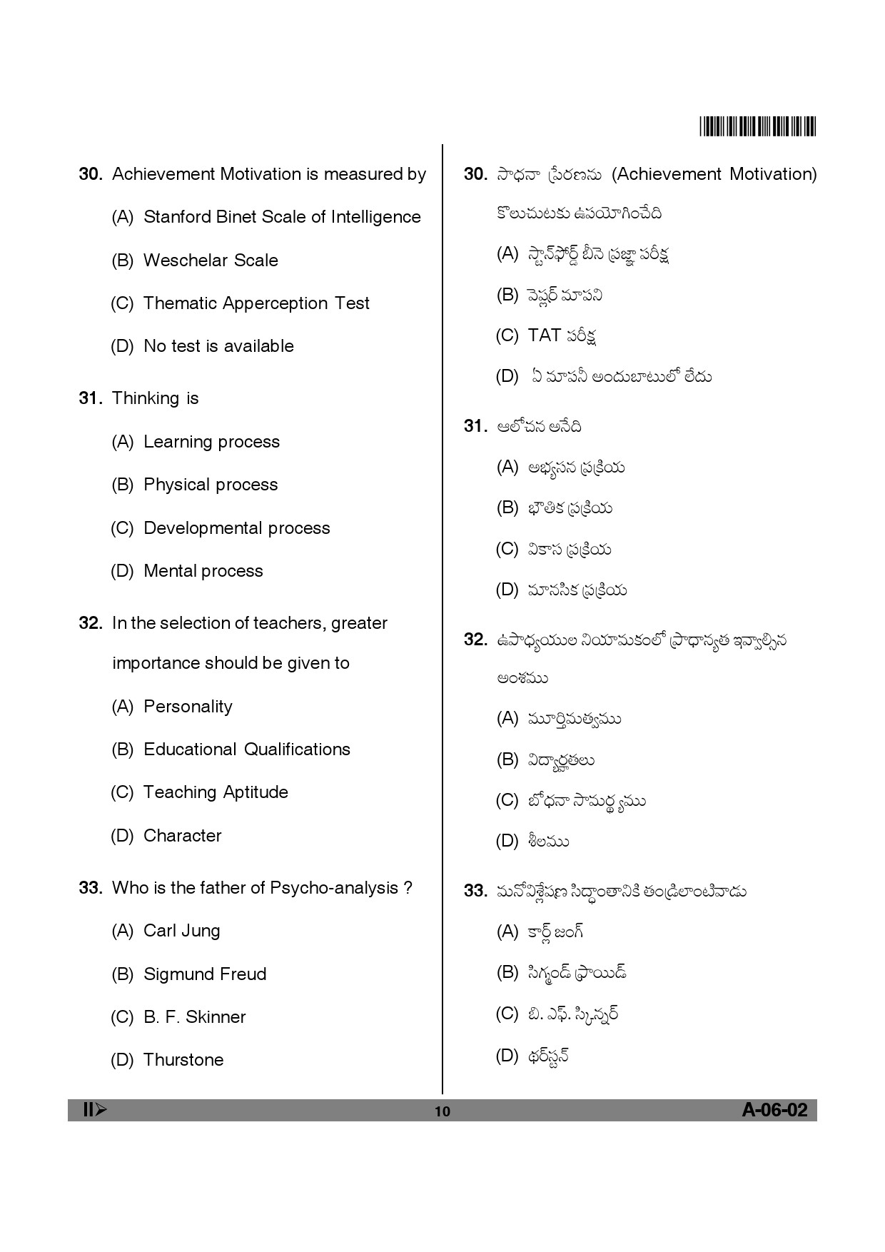 Telangana SET Education 2012 Question Paper II 9