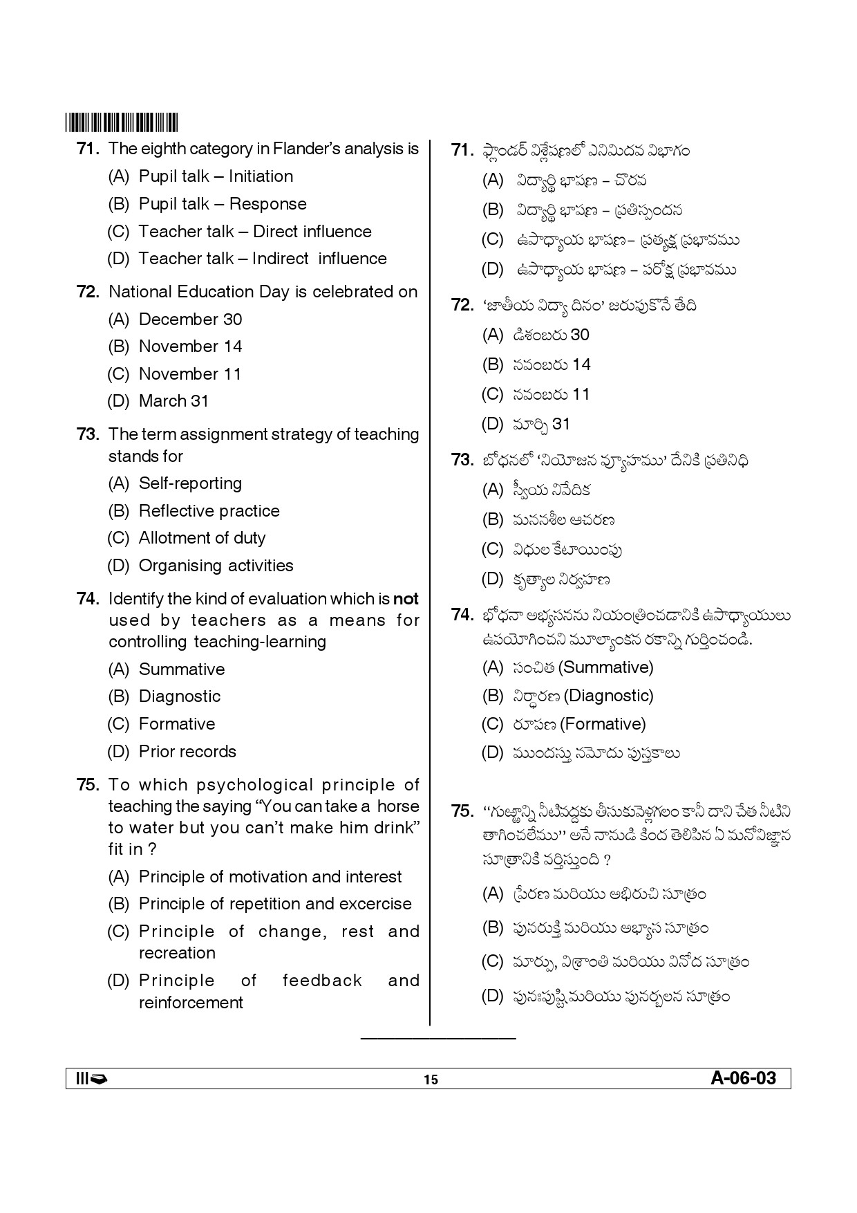 Telangana SET Education 2012 Question Paper III 14