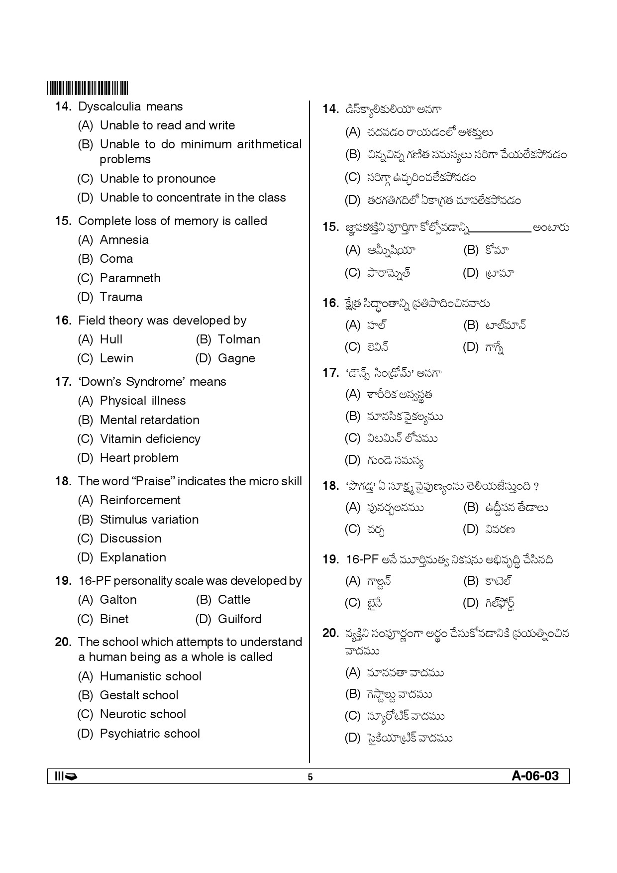 Telangana SET Education 2012 Question Paper III 4