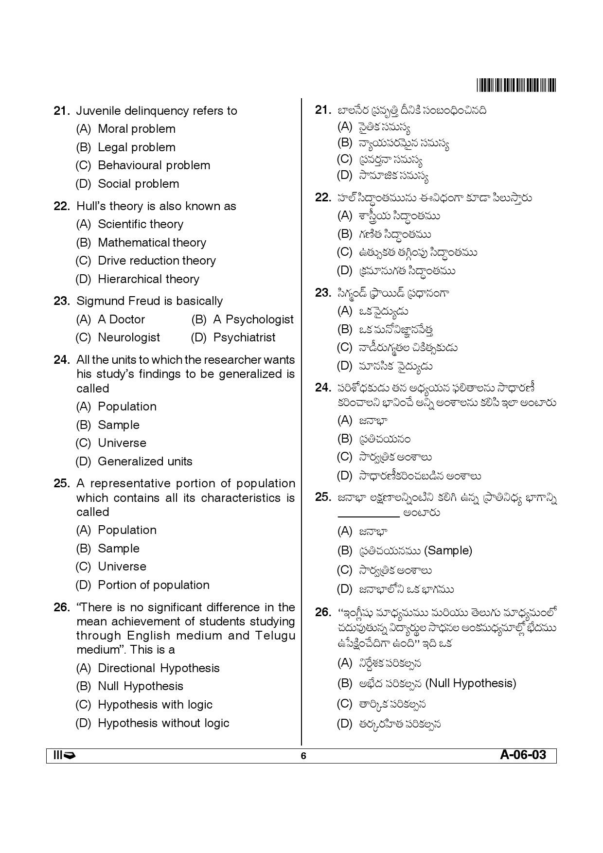 Telangana SET Education 2012 Question Paper III 5