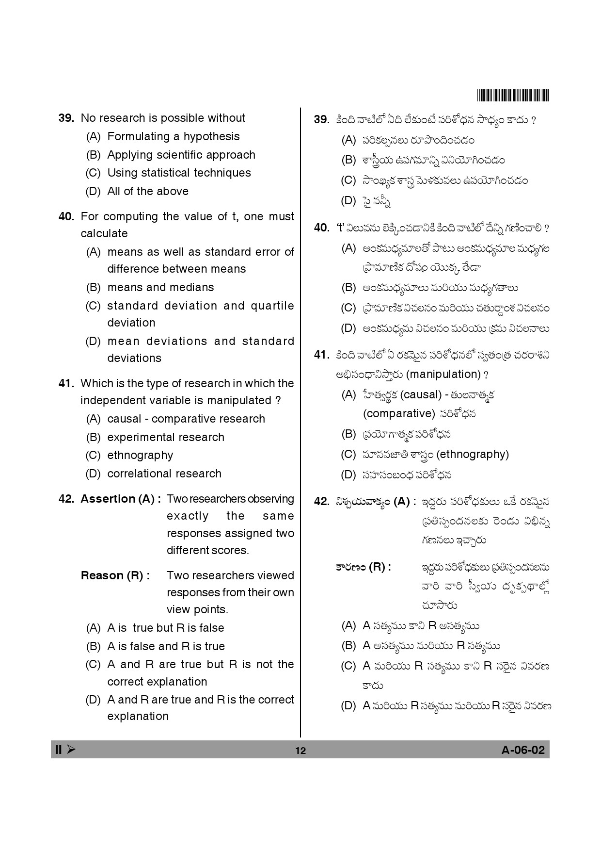 Telangana SET Education 2013 Question Paper II 11