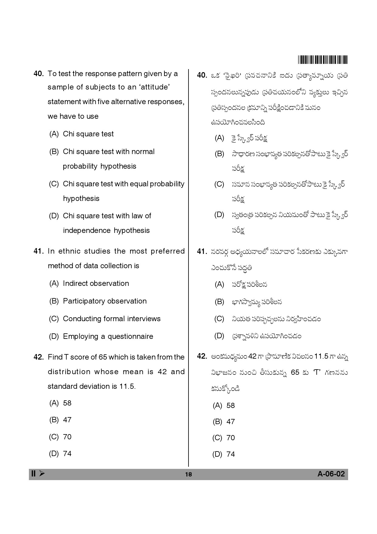 Telangana SET Education 2014 Question Paper II 17