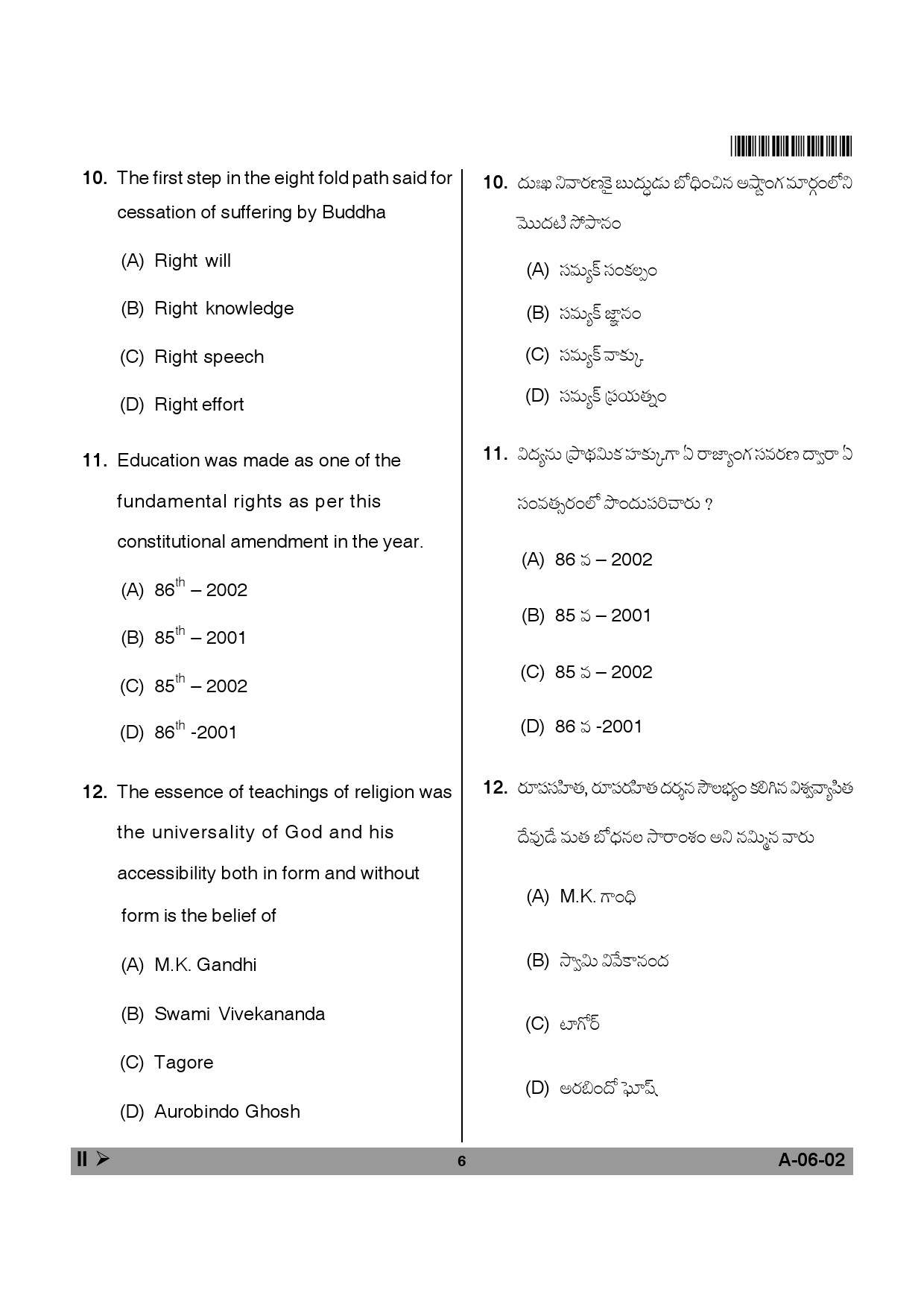 Telangana SET Education 2014 Question Paper II 5