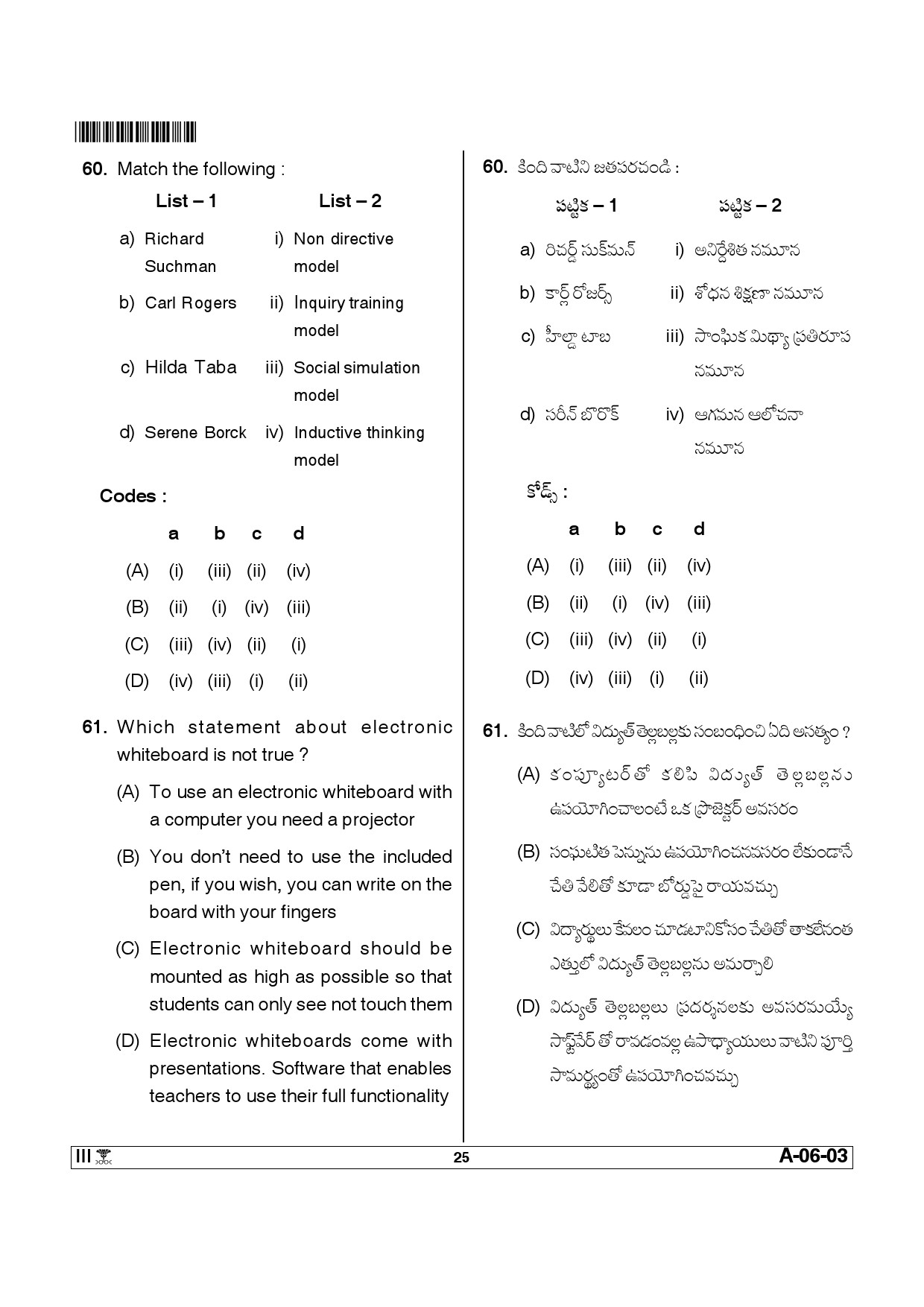 Telangana SET Education 2014 Question Paper III 24