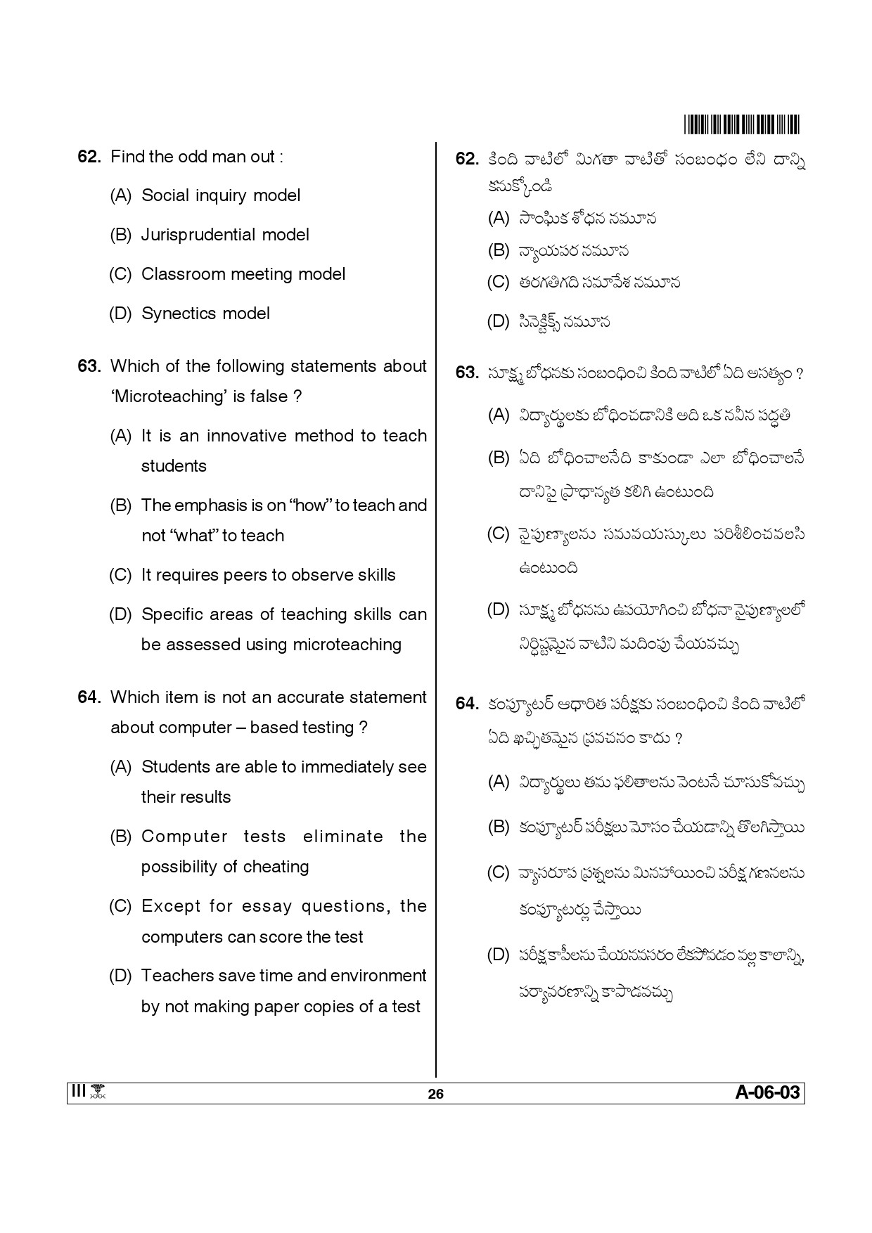 Telangana SET Education 2014 Question Paper III 25