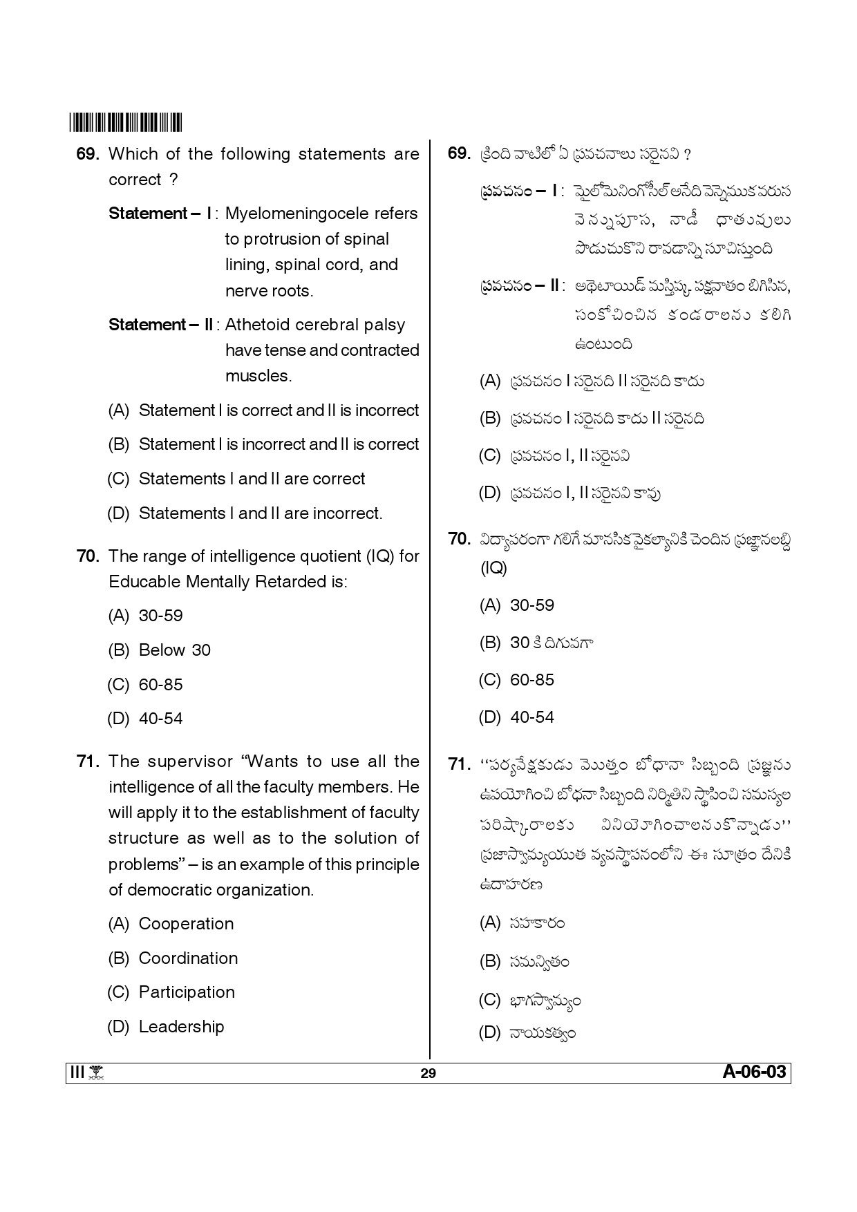 Telangana SET Education 2014 Question Paper III 28