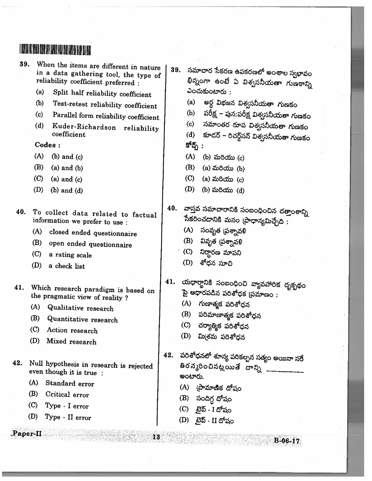 Telangana SET Education 2017 Question Paper II 12