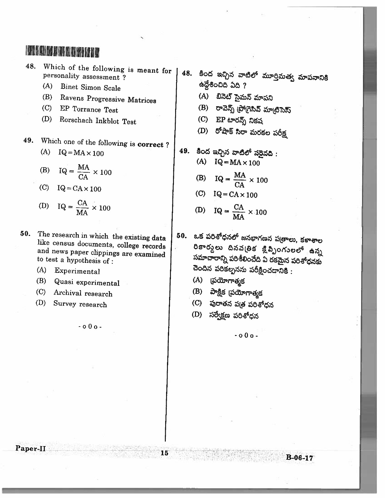 Telangana SET Education 2017 Question Paper II 14