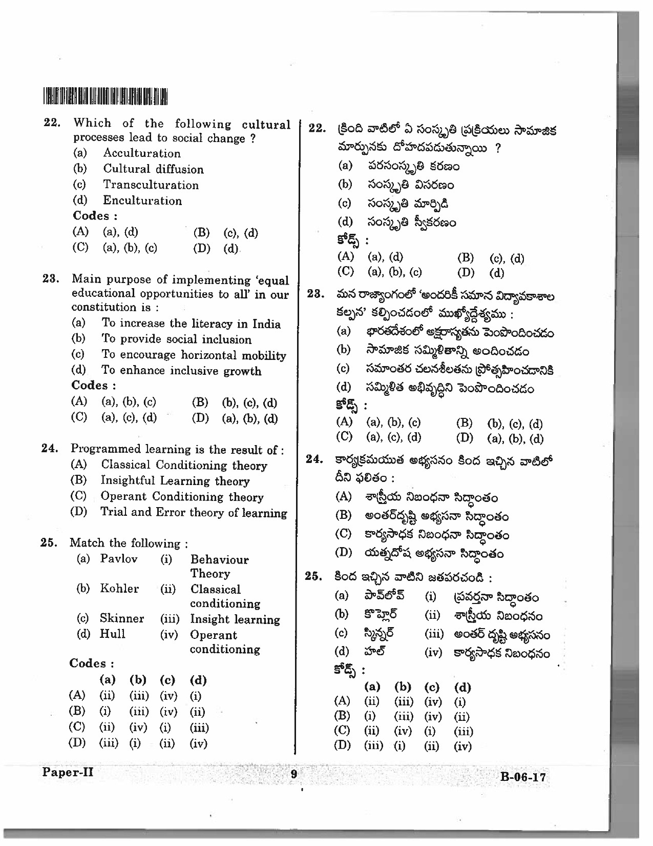 Telangana SET Education 2017 Question Paper II 8