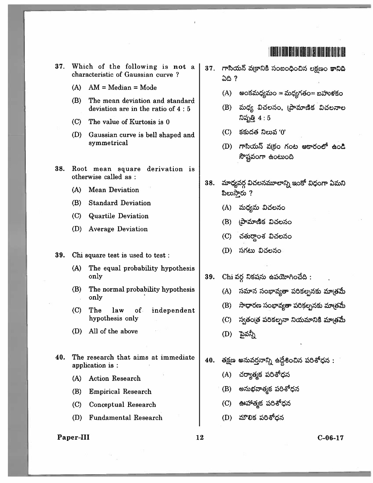 Telangana SET Education 2017 Question Paper III 11