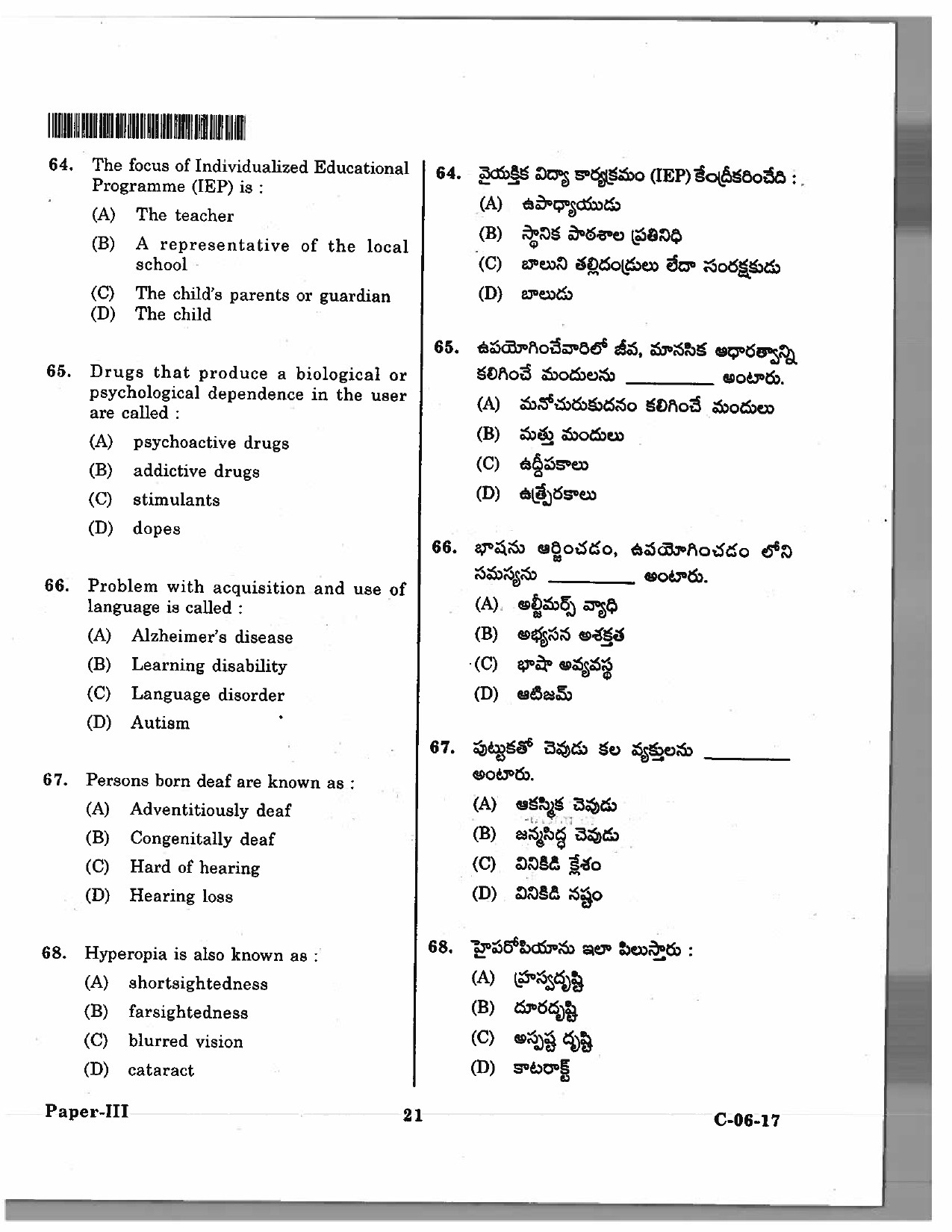 Telangana SET Education 2017 Question Paper III 20