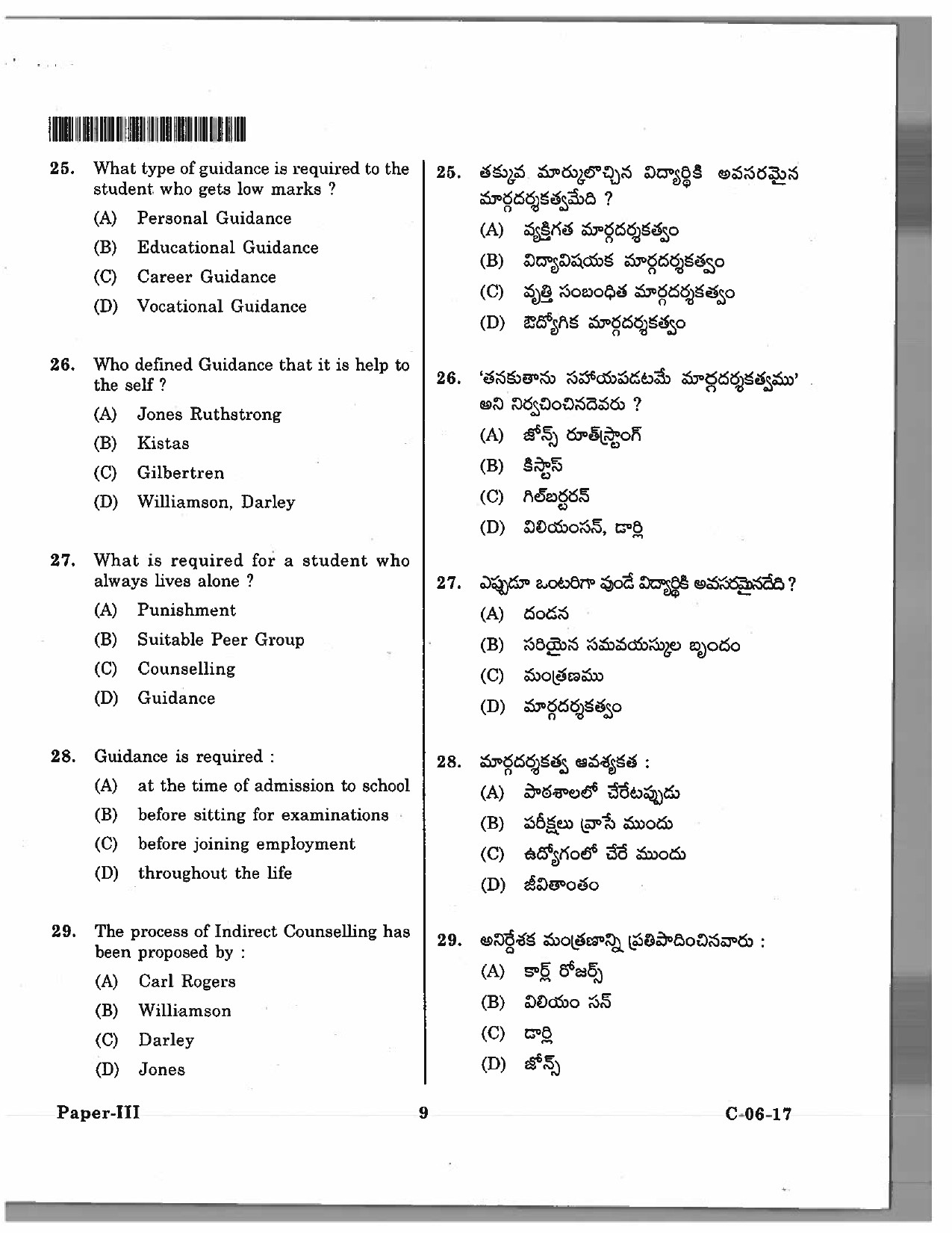 Telangana SET Education 2017 Question Paper III 8