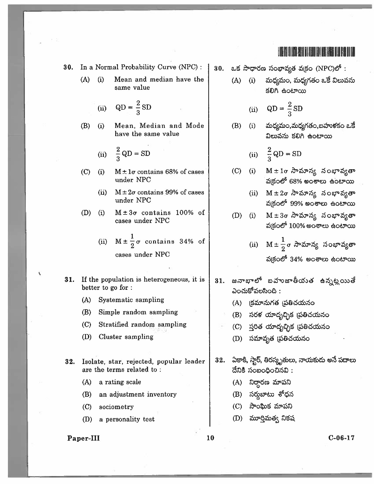 Telangana SET Education 2017 Question Paper III 9