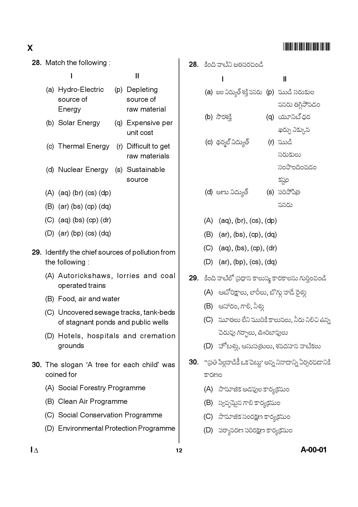 Telangana SET General Paper 2012 Question Paper I 11