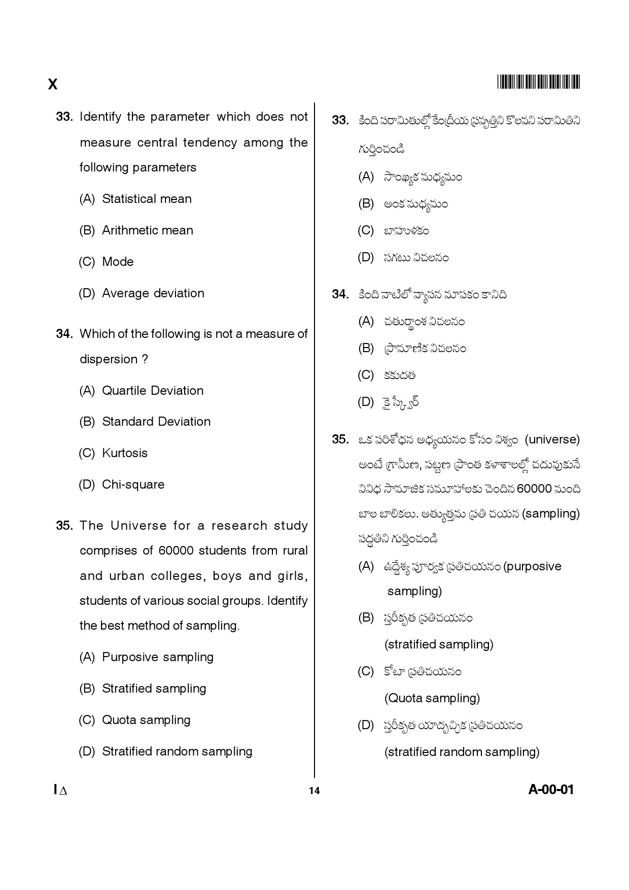 Telangana SET General Paper 2012 Question Paper I 13