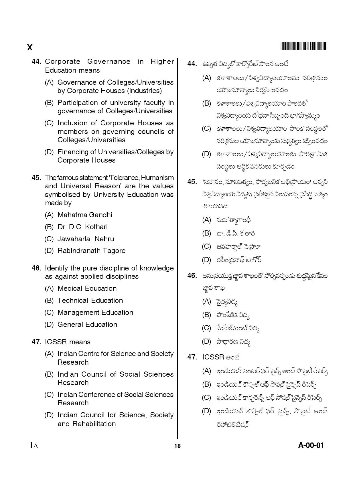 Telangana SET General Paper 2012 Question Paper I 17