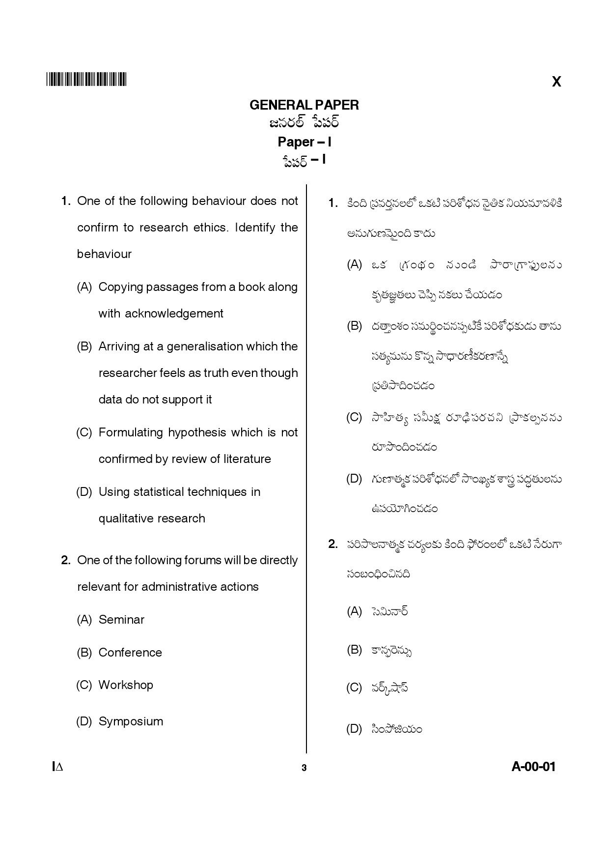 Telangana SET General Paper 2012 Question Paper I 2