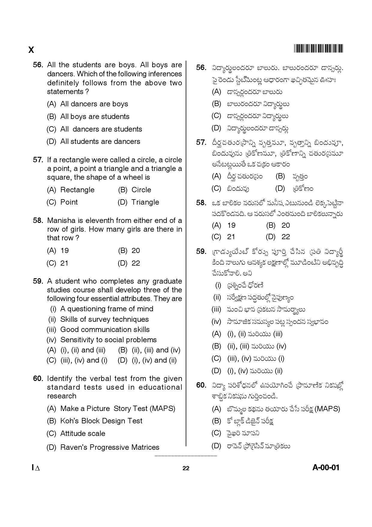 Telangana SET General Paper 2012 Question Paper I 21