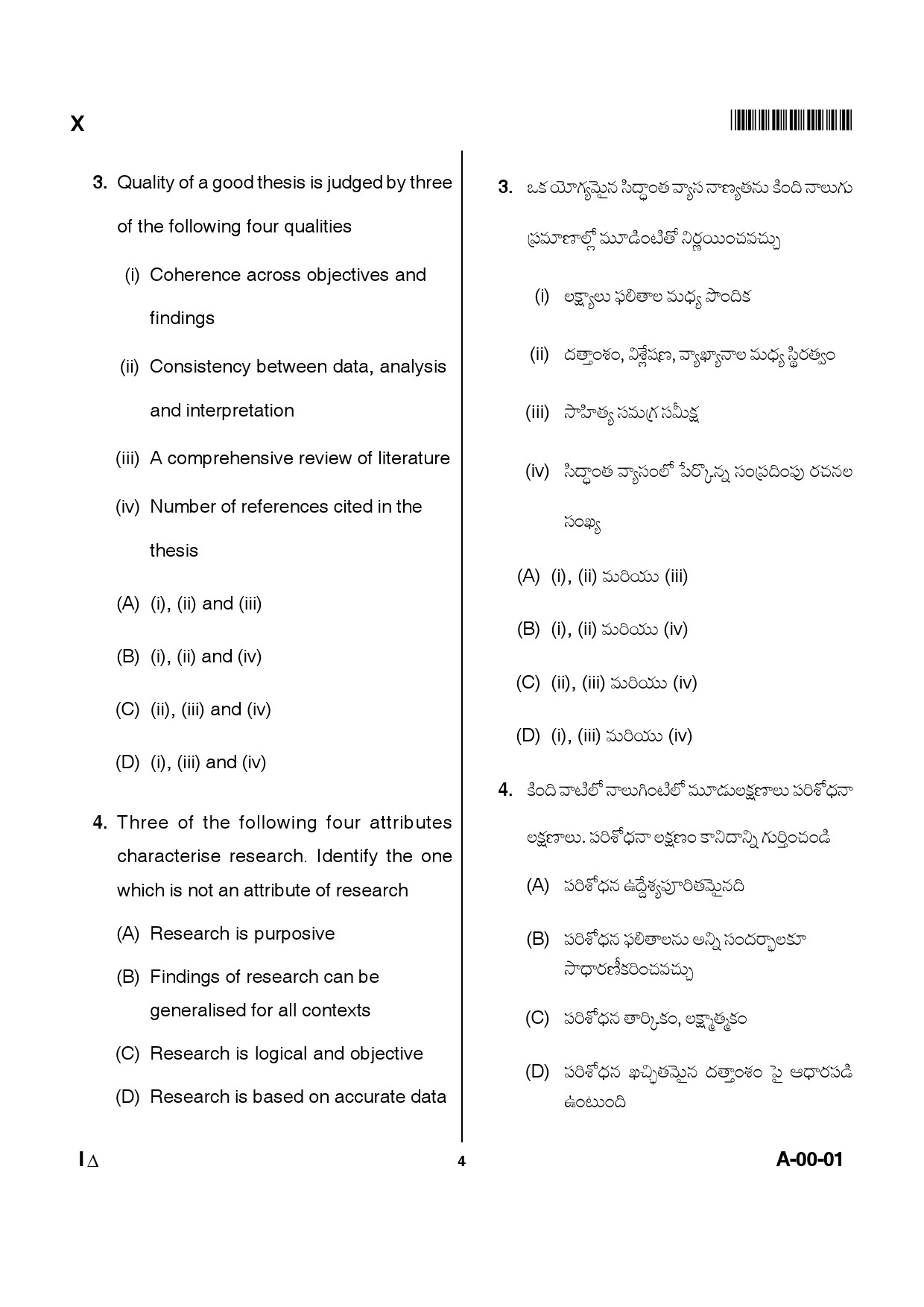 Telangana SET General Paper 2012 Question Paper I 3