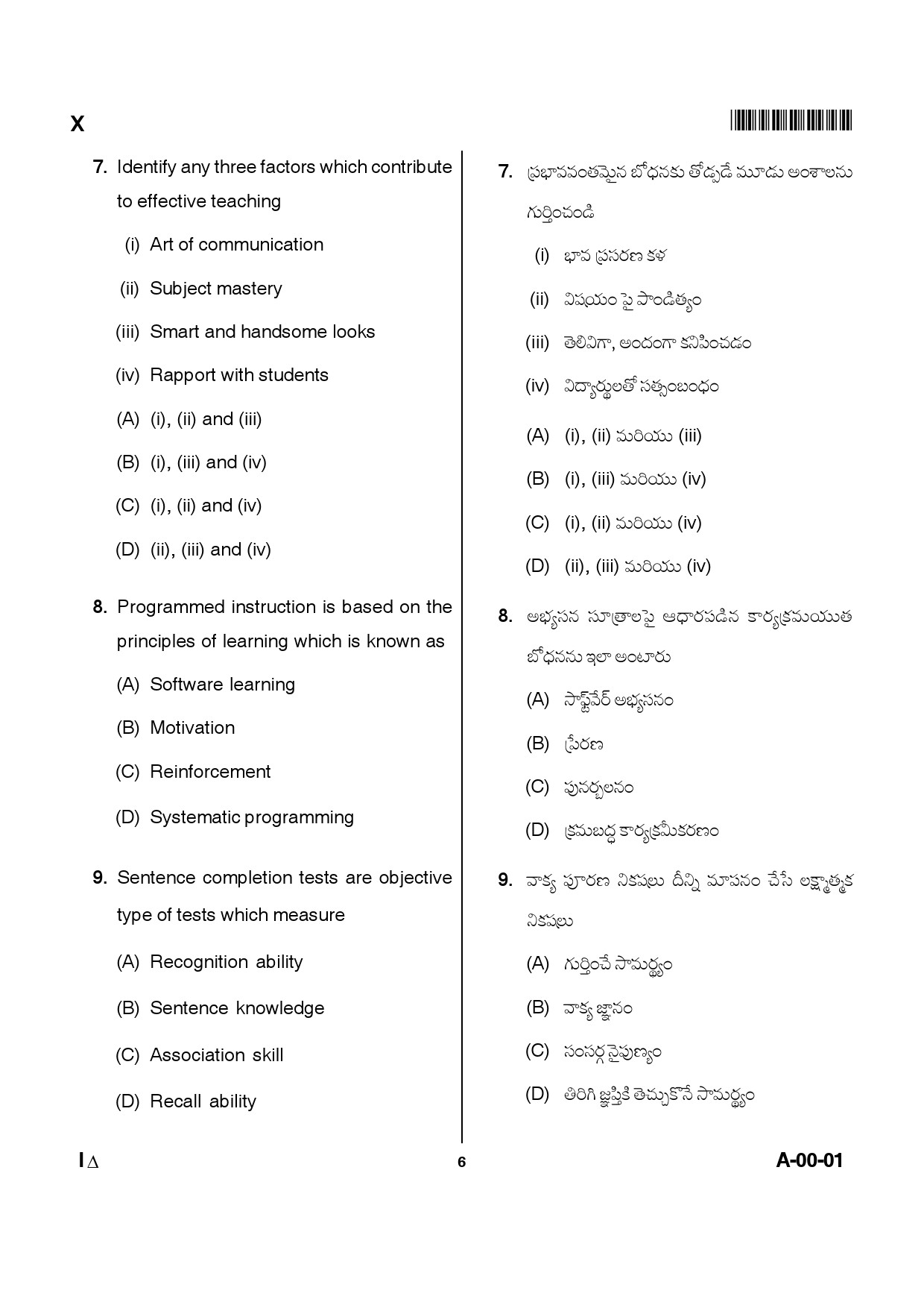 Telangana SET General Paper 2012 Question Paper I 5