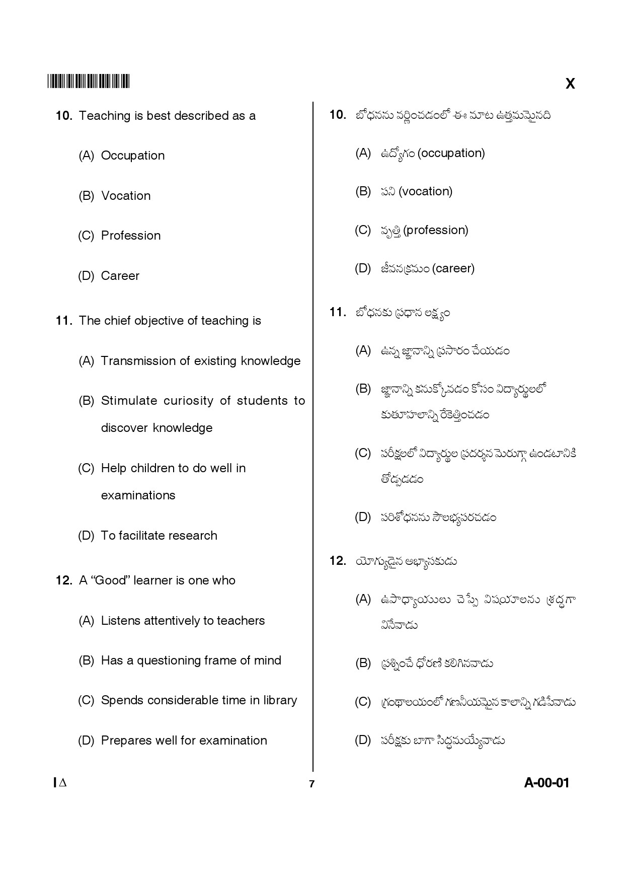 Telangana SET General Paper 2012 Question Paper I 6