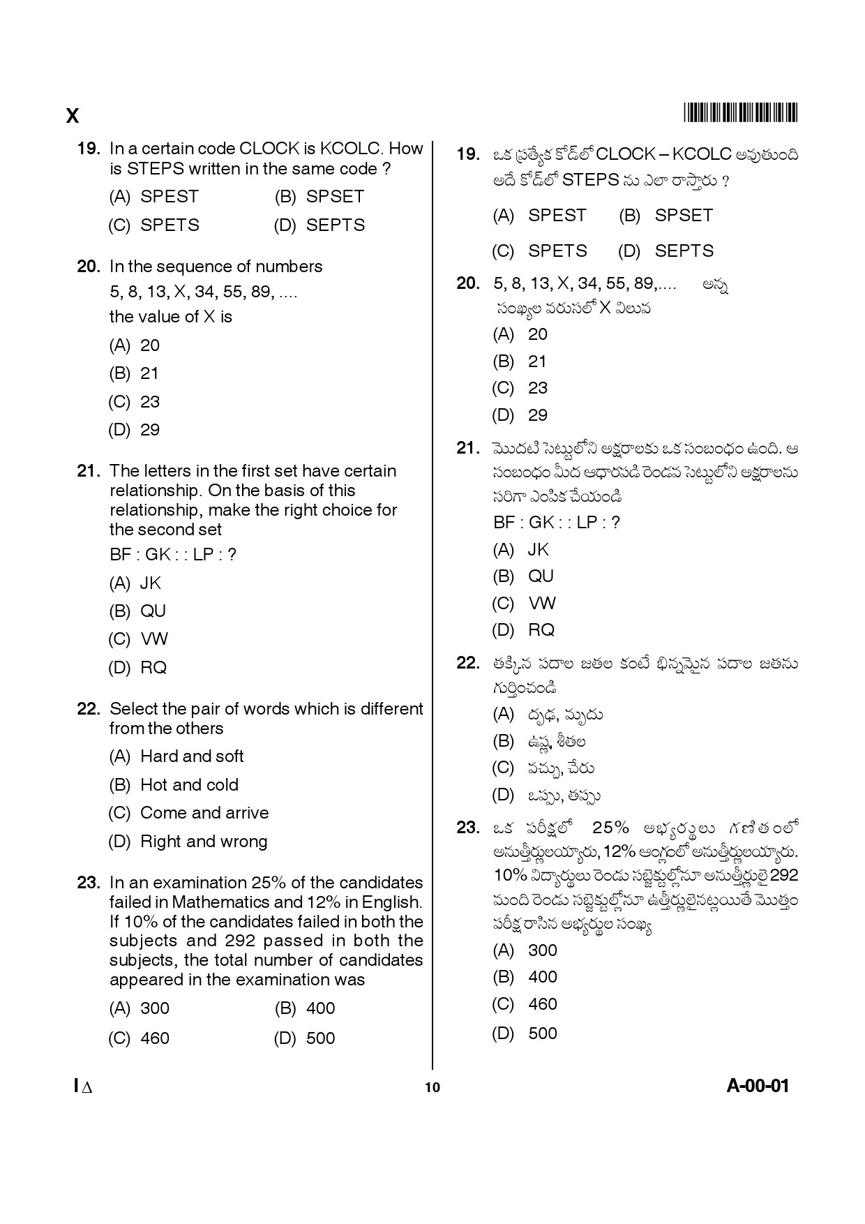 Telangana SET General Paper 2012 Question Paper I 9