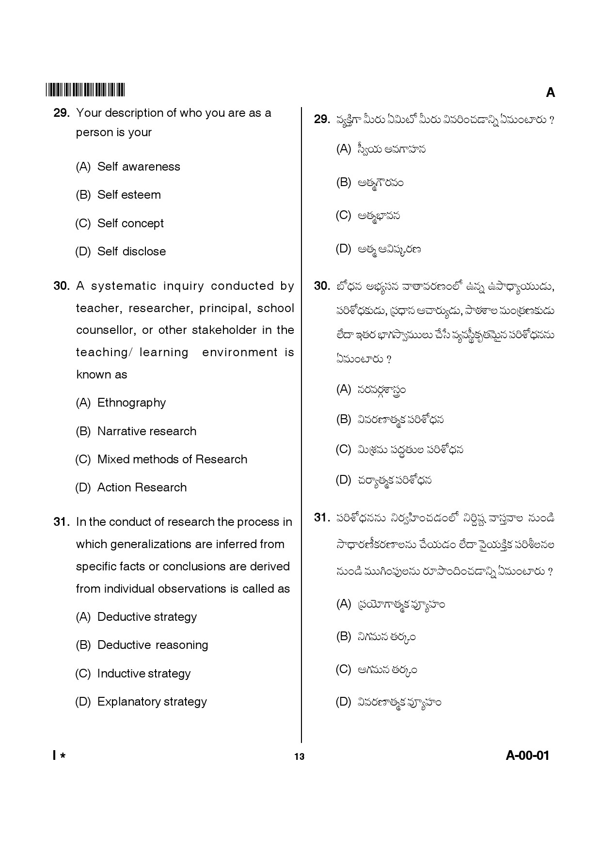 Telangana SET General Paper 2014 Question Paper I 12