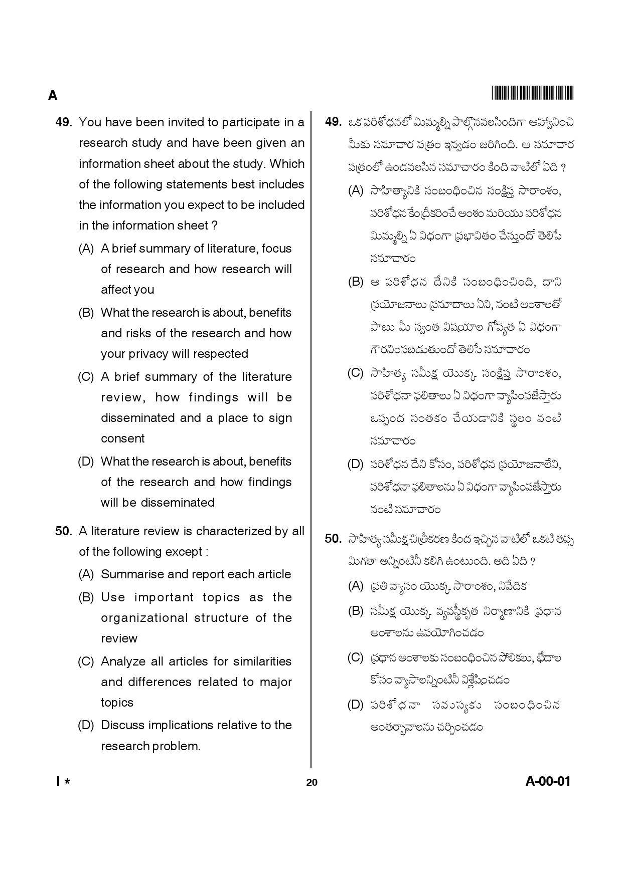 Telangana SET General Paper 2014 Question Paper I 19