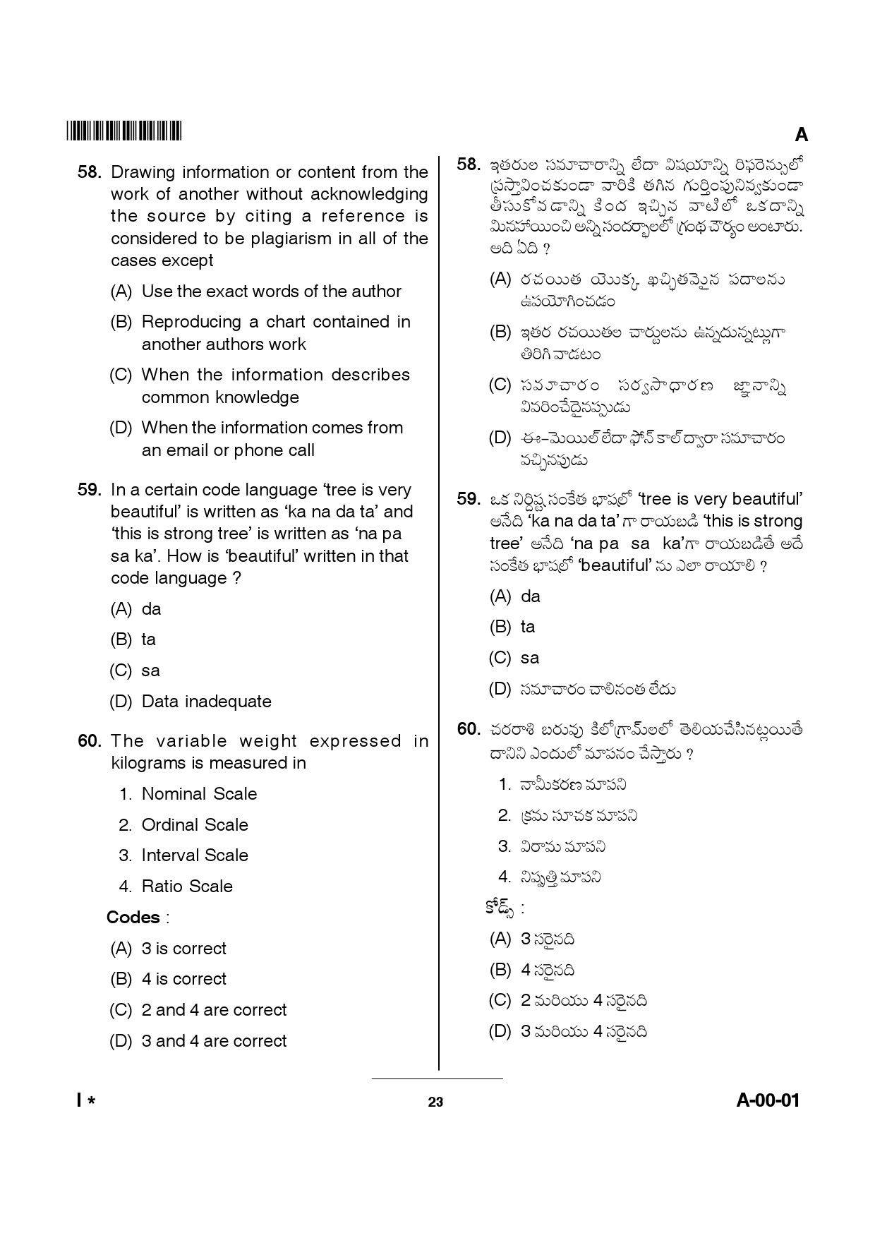 Telangana SET General Paper 2014 Question Paper I 22