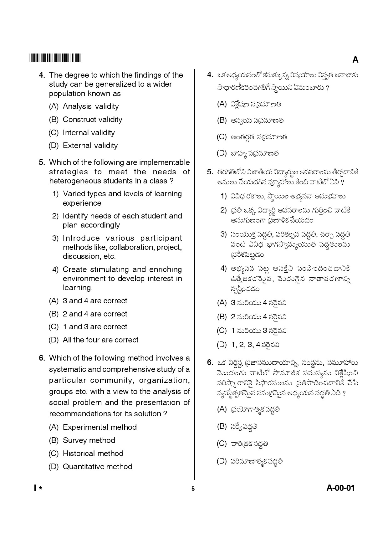 Telangana SET General Paper 2014 Question Paper I 4