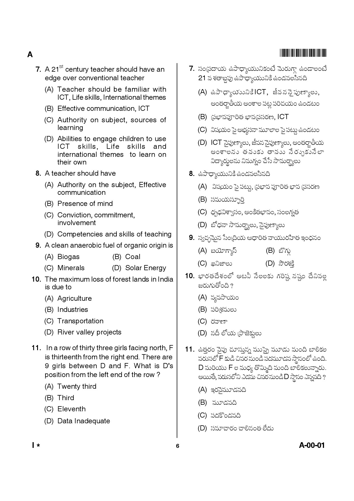 Telangana SET General Paper 2014 Question Paper I 5