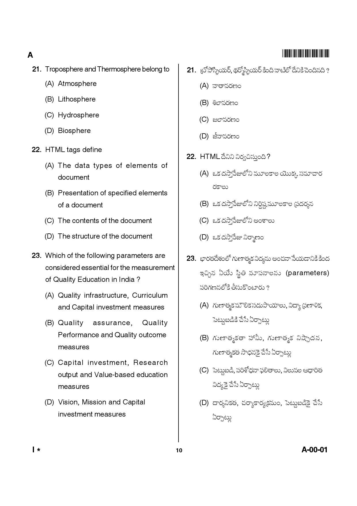 Telangana SET General Paper 2014 Question Paper I 9