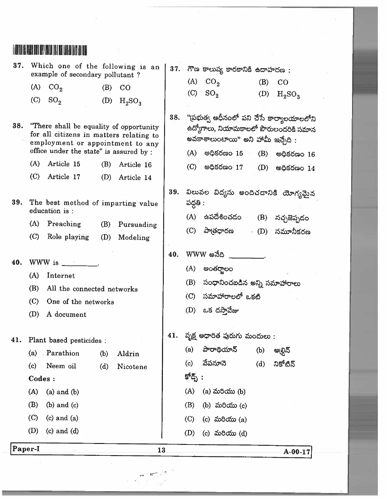 Telangana SET General Paper 2017 Question Paper I 12