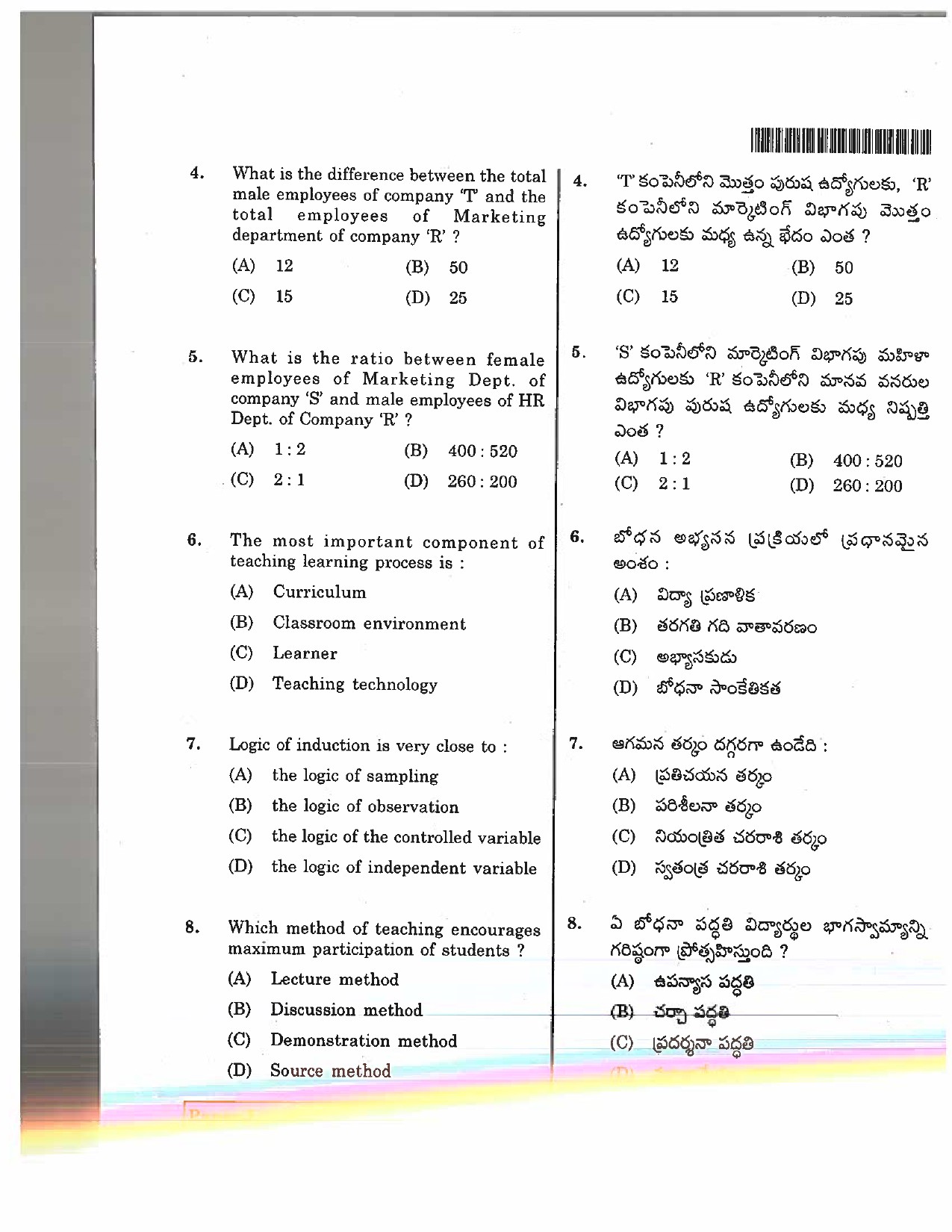 Telangana SET General Paper 2017 Question Paper I 3