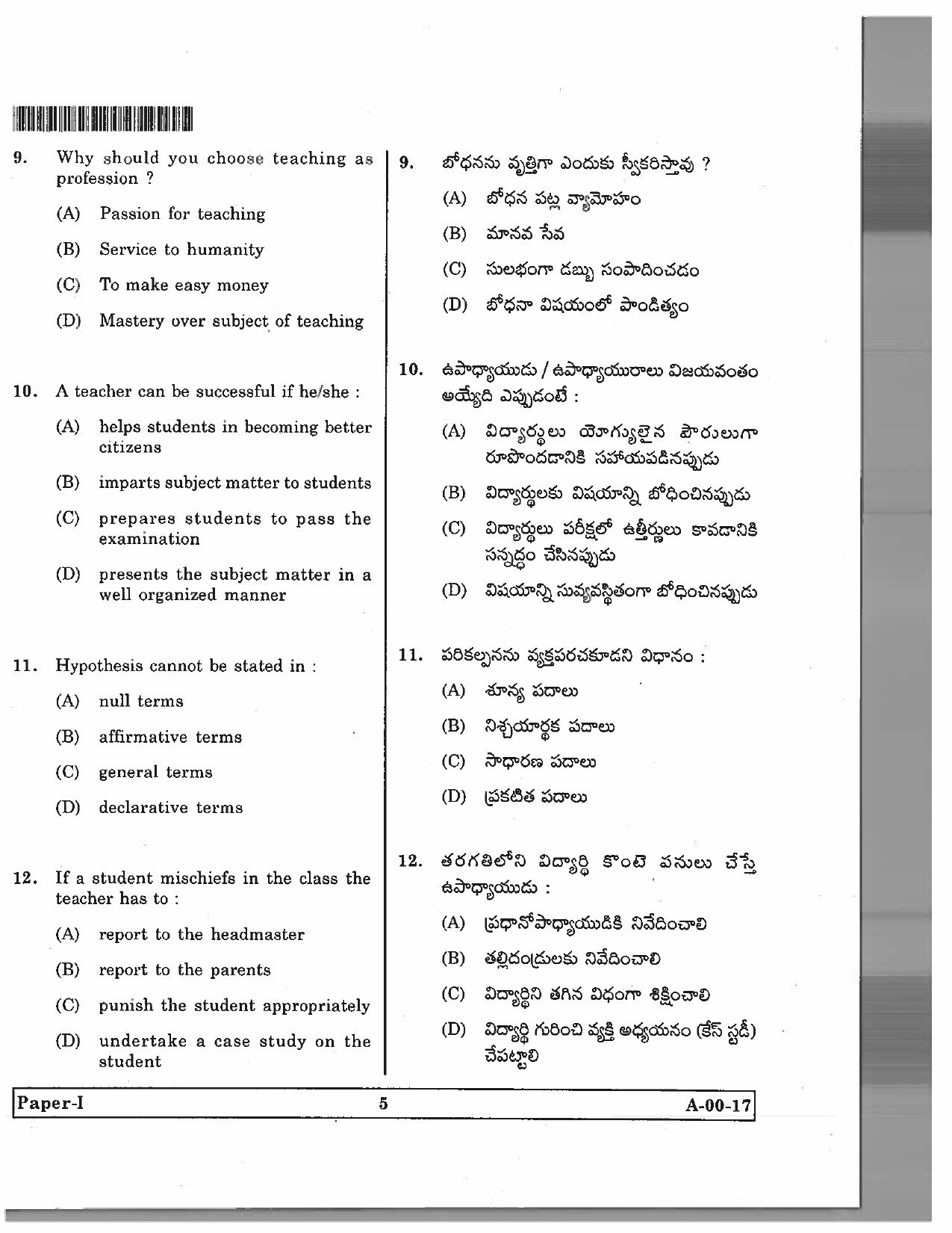 Telangana SET General Paper 2017 Question Paper I 4