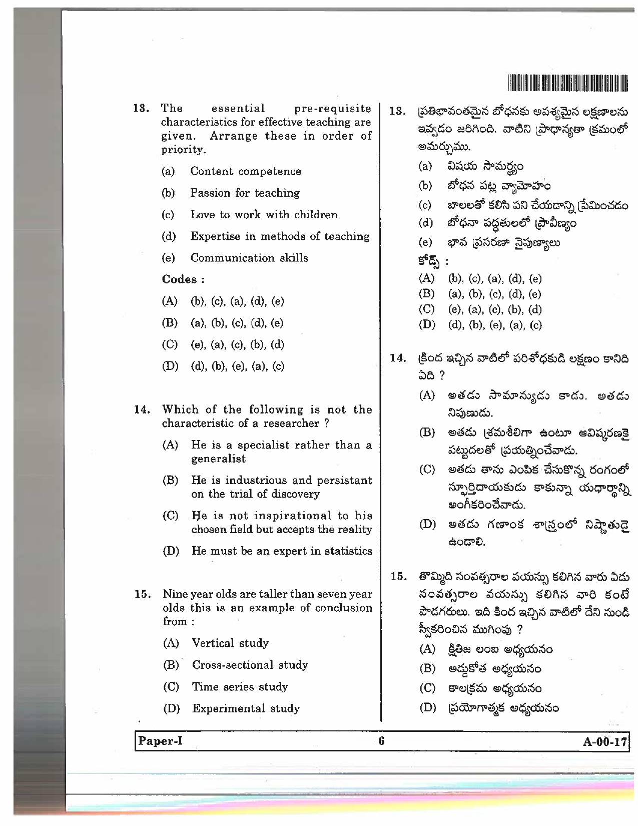 Telangana SET General Paper 2017 Question Paper I 5